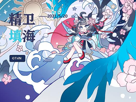 精卫填海