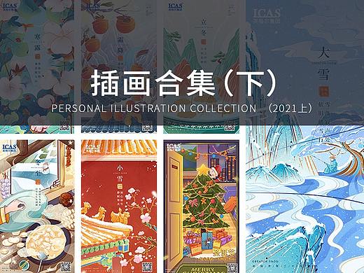 节日节气插画合集下