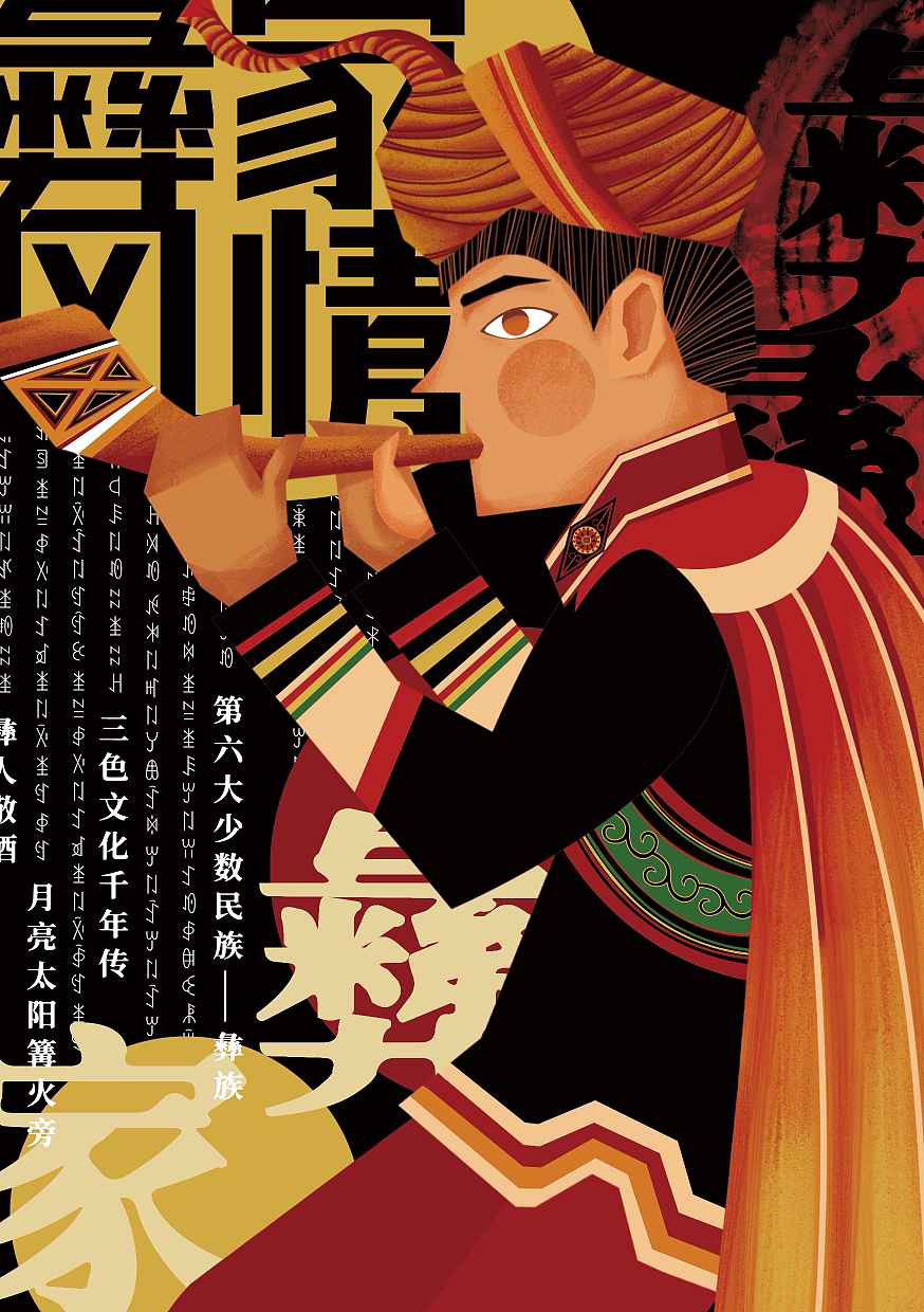 彝家风情（图ZMzY4MTgwNzg0） - 商业插画 - 站酷设计师kadouhenwun原创素材 - 站酷ZCOOL