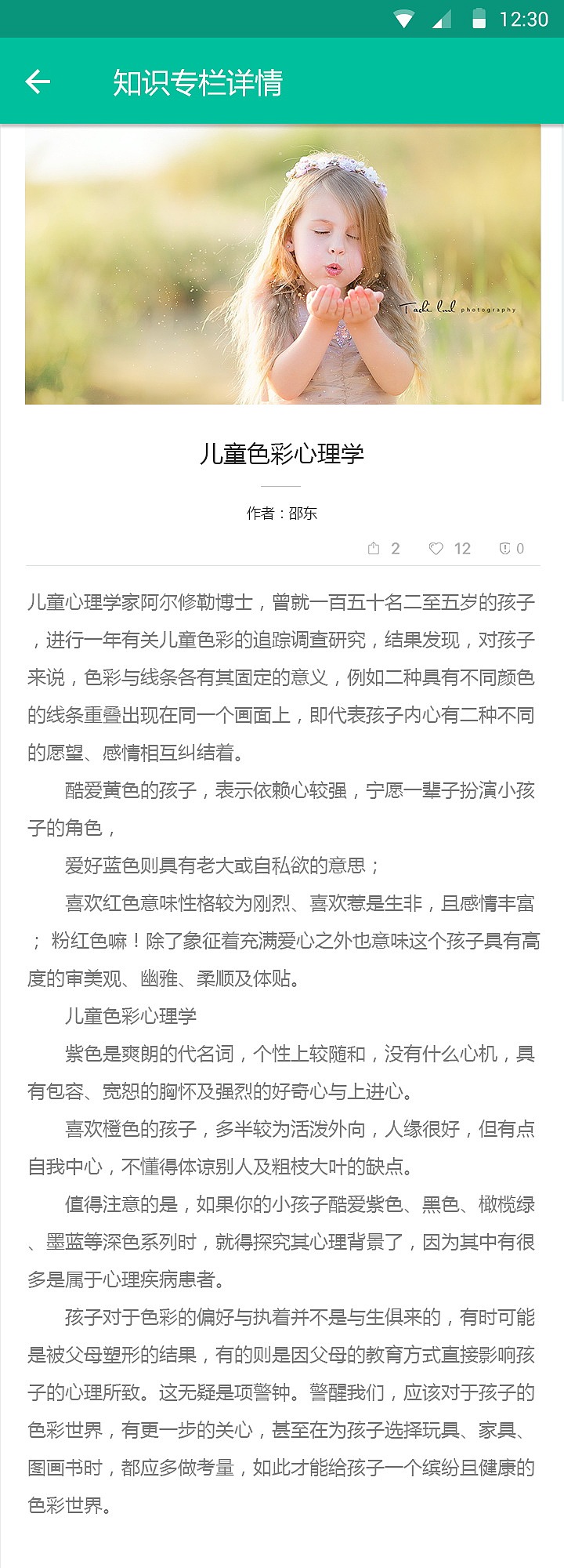 少儿心理（图ZNzEwNzM3ODg=） - APP界面 - 站酷设计师liumision113原创素材 - 站酷ZCOOL