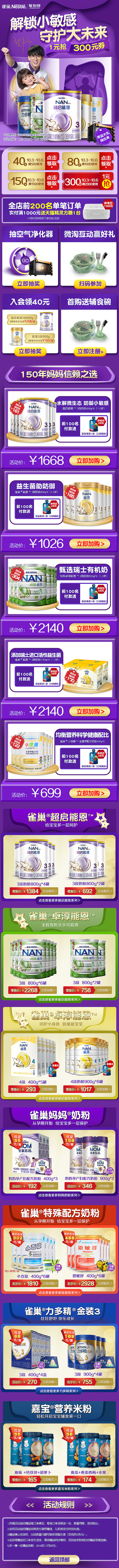 雀巢母婴各种活动,费启鸣看到吐血