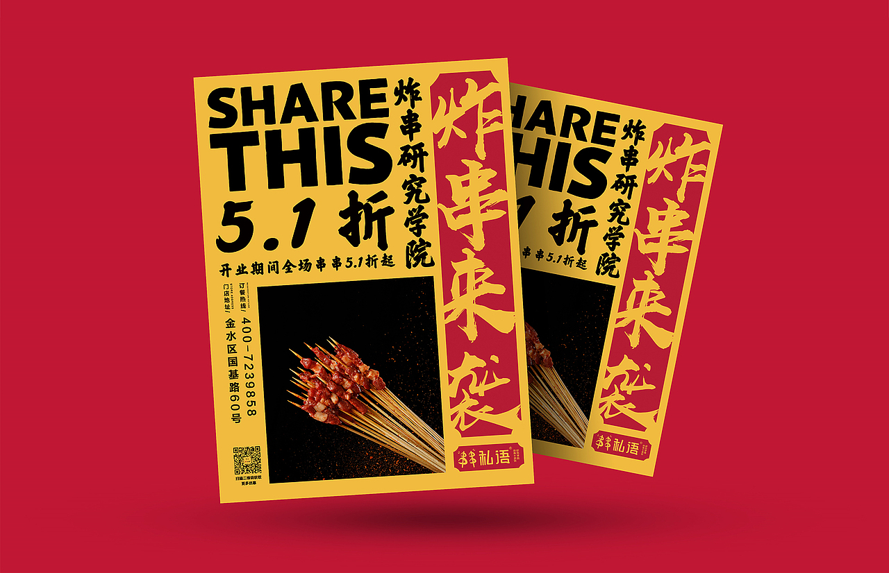 网红串串品牌－串串私语＆串串品牌全案（图ZMTg1NjM4ODQw） - 品牌 - 站酷设计师渣客品牌战略咨询原创素材 - 站酷ZCOOL