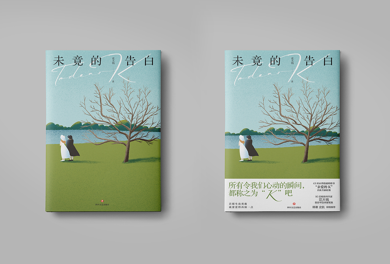 Aoi图书装帧设计19