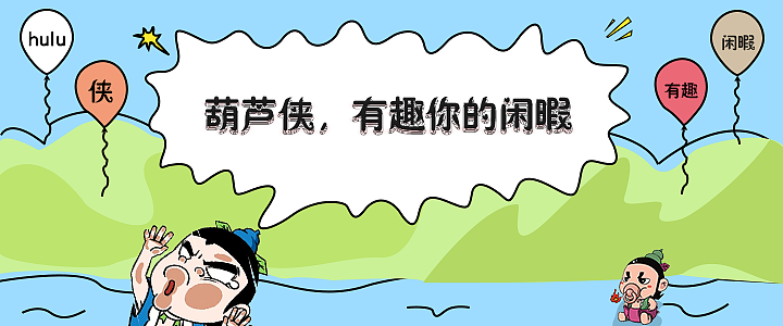 【banner】卡通活动banner