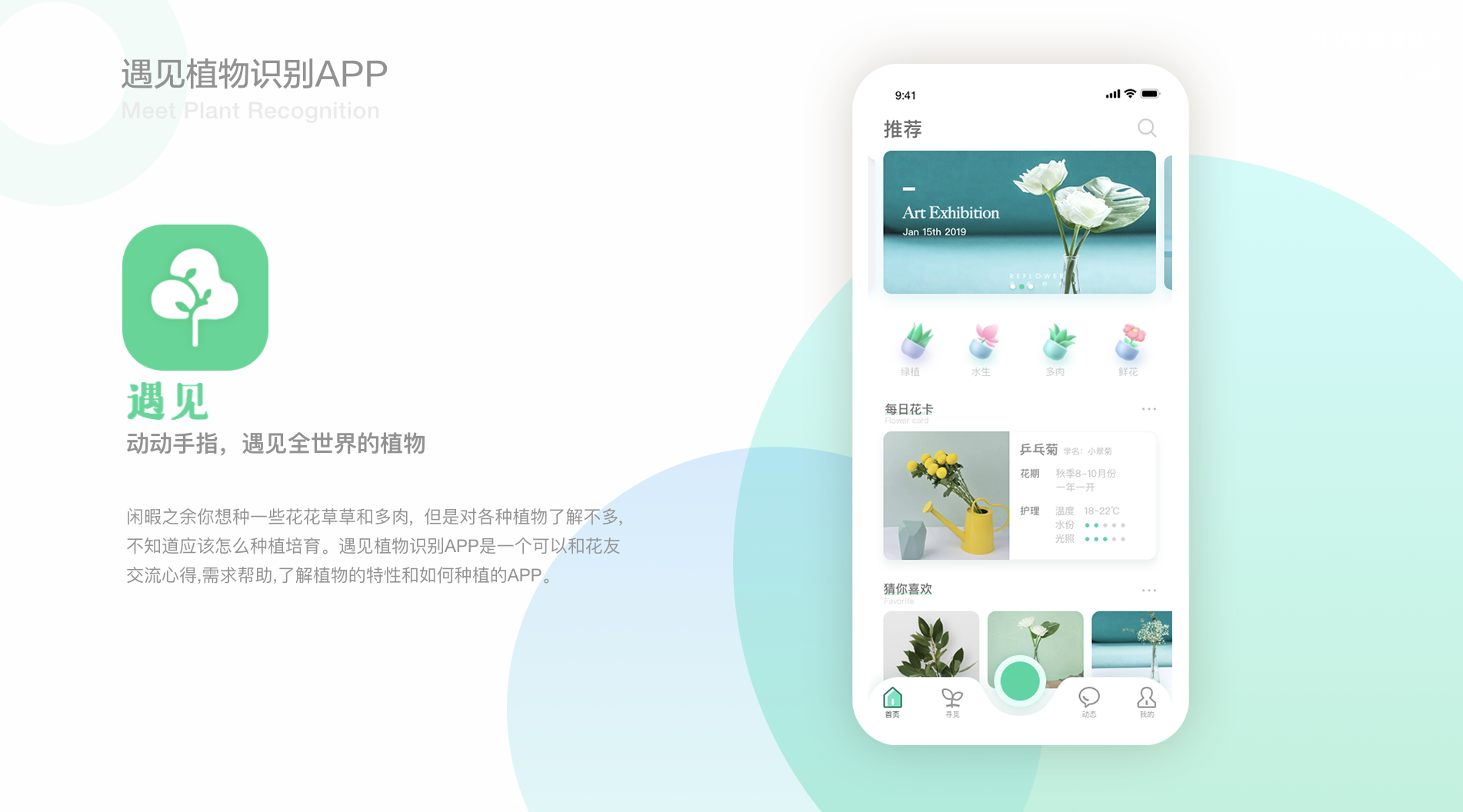花伴侣app下载安装-花伴侣植物识别下载v3.2.10 官方安卓版-绿色资源网