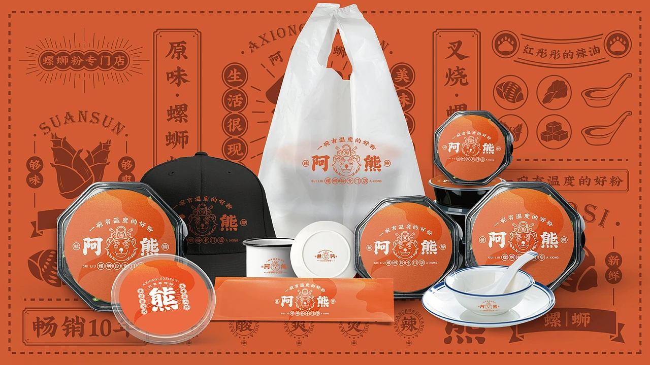 洛阳餐饮品牌策划-餐饮全案案例-阿熊螺蛳粉-logo设计