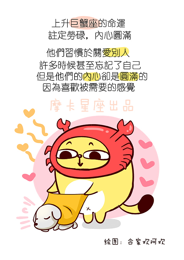 摩卡星座 之 星星们的上升星座（图ZMzgwMDM4NDQ=） - 短篇/格漫 - 站酷设计师摩卡星座原创素材 - 站酷ZCOOL