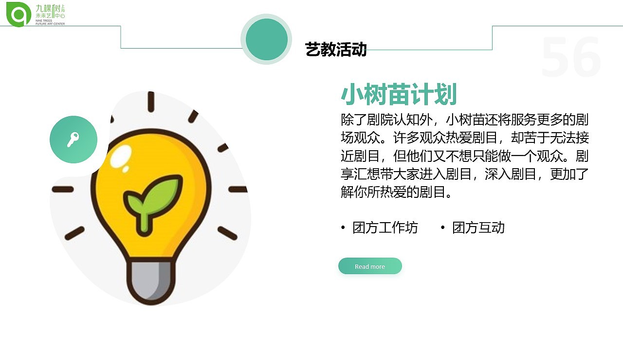 九棵树商业计划书（图ZMTkyMTY1Mjgw） - PPT/Keynote - 站酷设计师鸿兔文化传媒原创素材 - 站酷ZCOOL