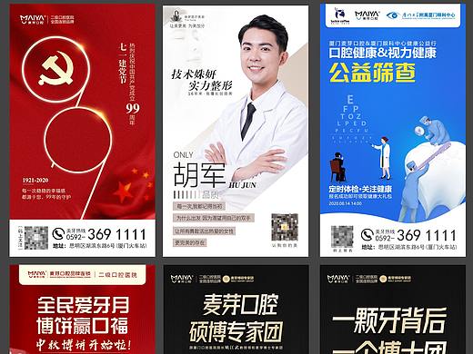 口腔牙齿平面设计