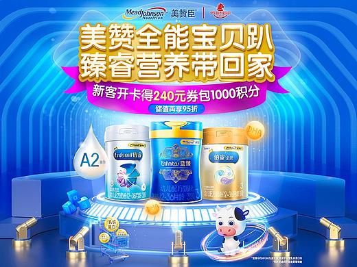 美赞全能宝贝趴 臻睿营养带回家