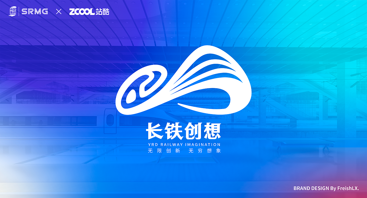 长铁创想 · 无限创造 无穷想象——上铁文创品牌