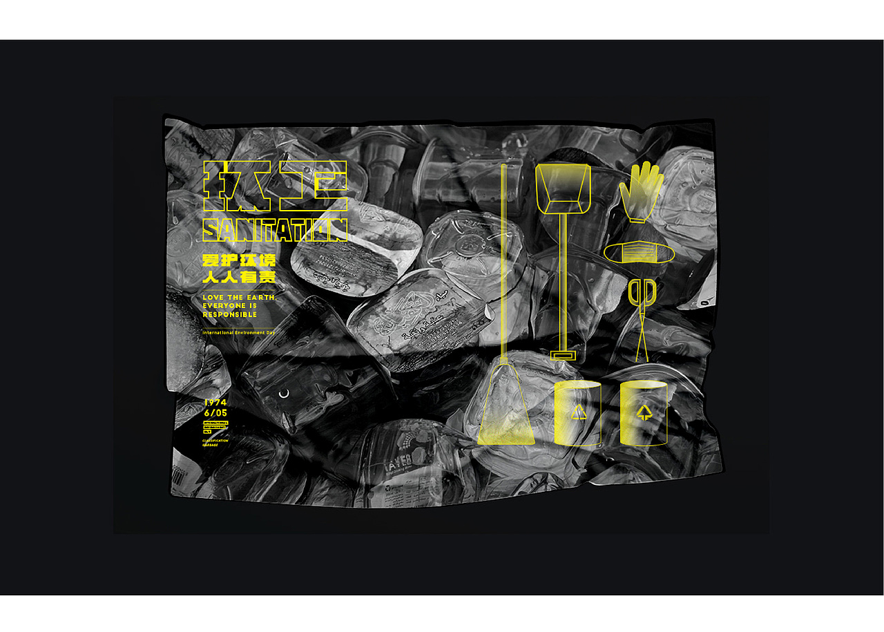 环卫工人公益视觉设计