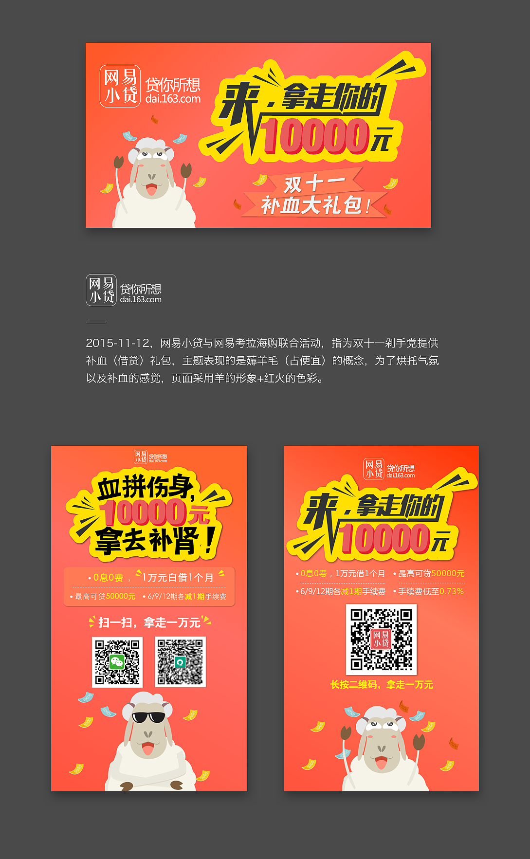 网易小贷（2015~2017运营活动页面）（图ZODIzNjk3MjA=） - 运营设计 - 站酷设计师ninoliar原创素材 - 站酷ZCOOL