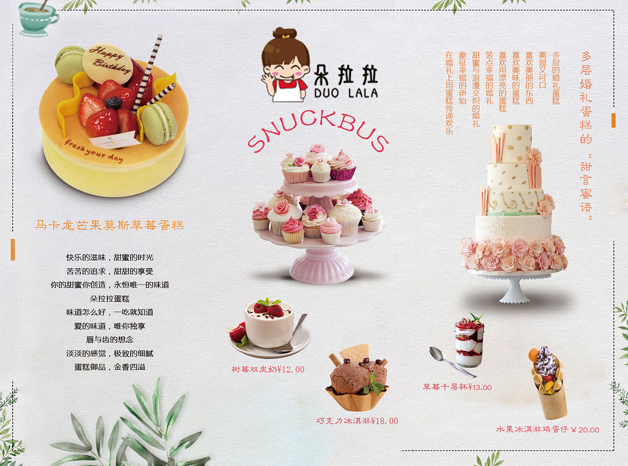 甜品三折页