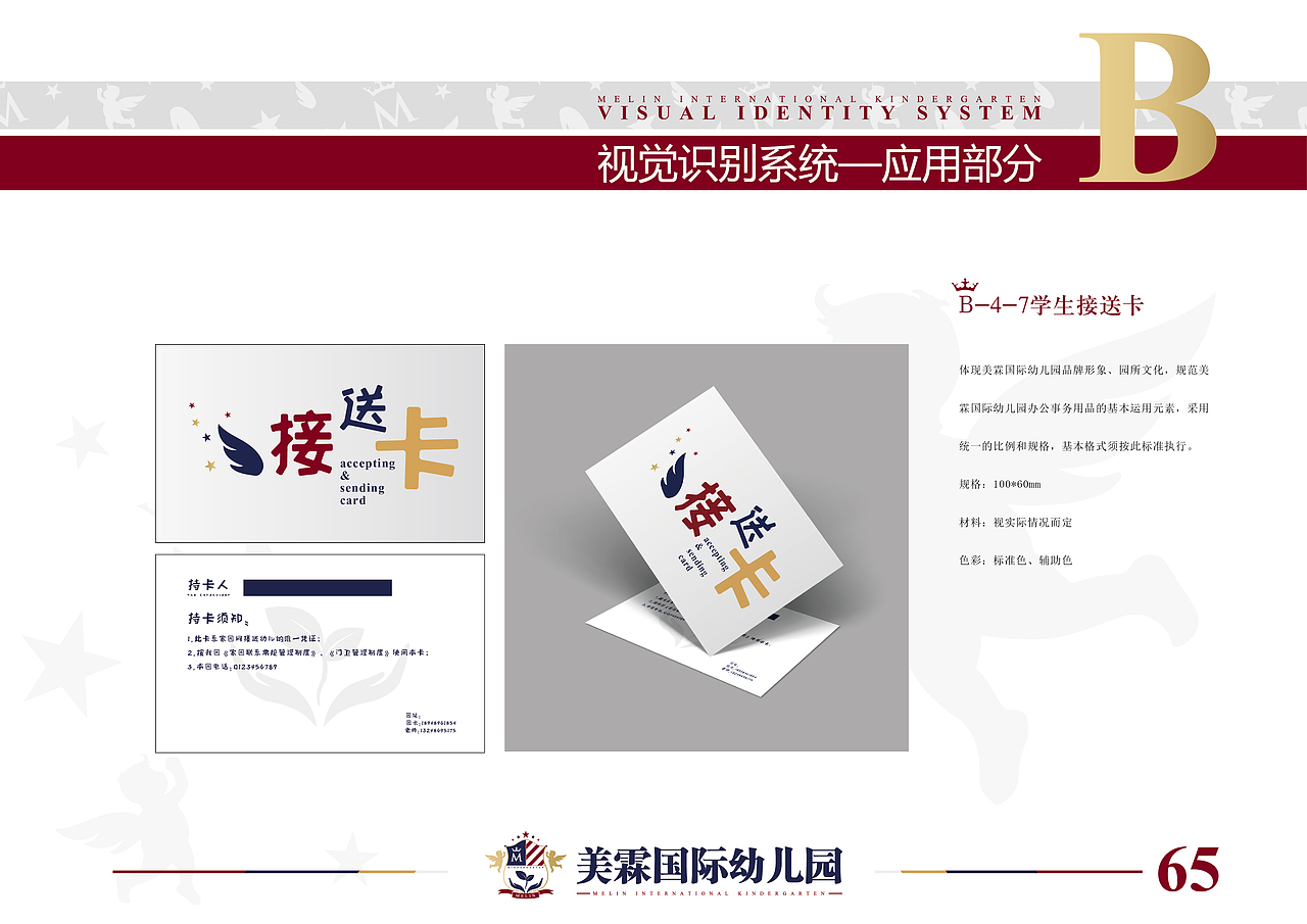 美霖国际幼儿园VI设计