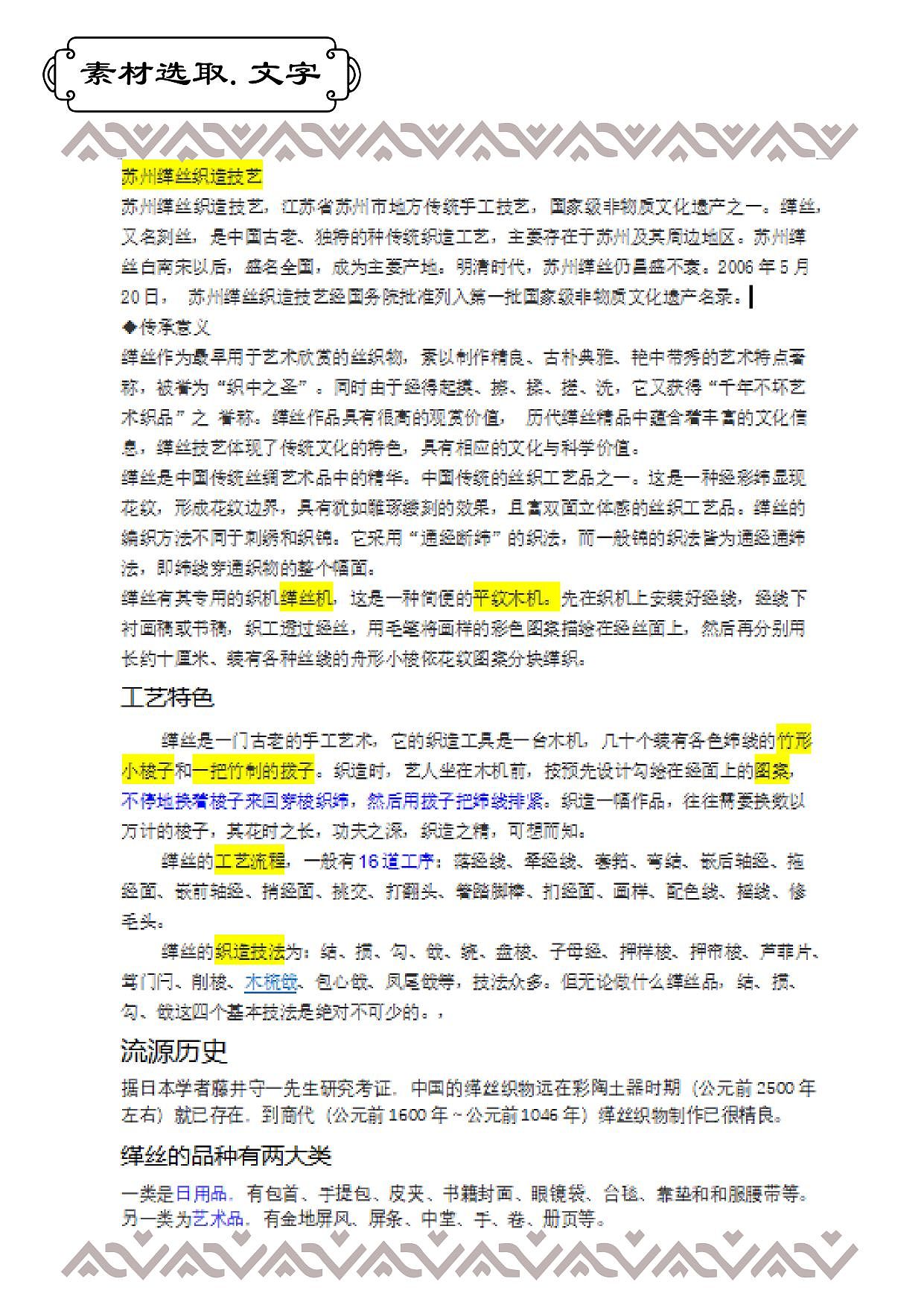 苏州缂丝信息可视化设计（图ZMzM3MjIwNDA4） - 信息图表 - 站酷设计师百足原创素材 - 站酷ZCOOL