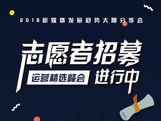 志愿者招募海报