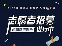 志愿者招募