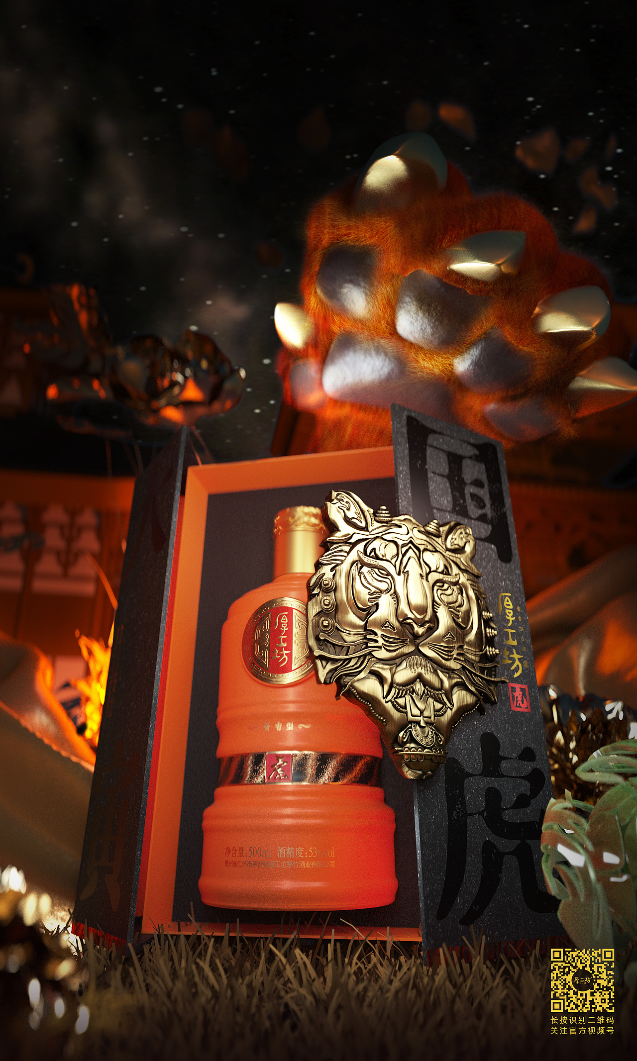 厚工坊-虎年生肖酒|心有猛虎 细嗅蔷薇—wysstudio