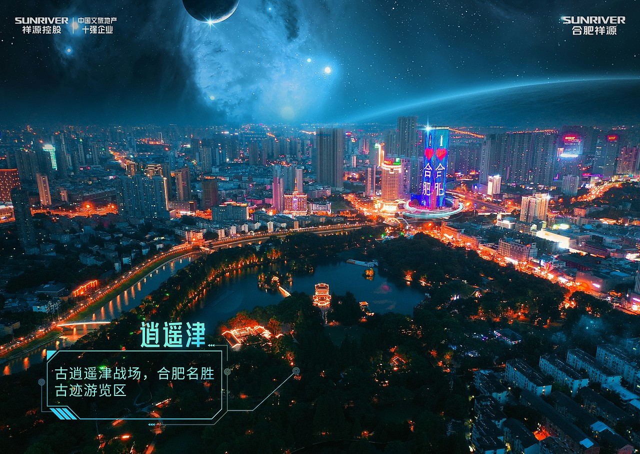 合肥祥源湖山壹号《高新30年 见证时代变迁中的合肥》