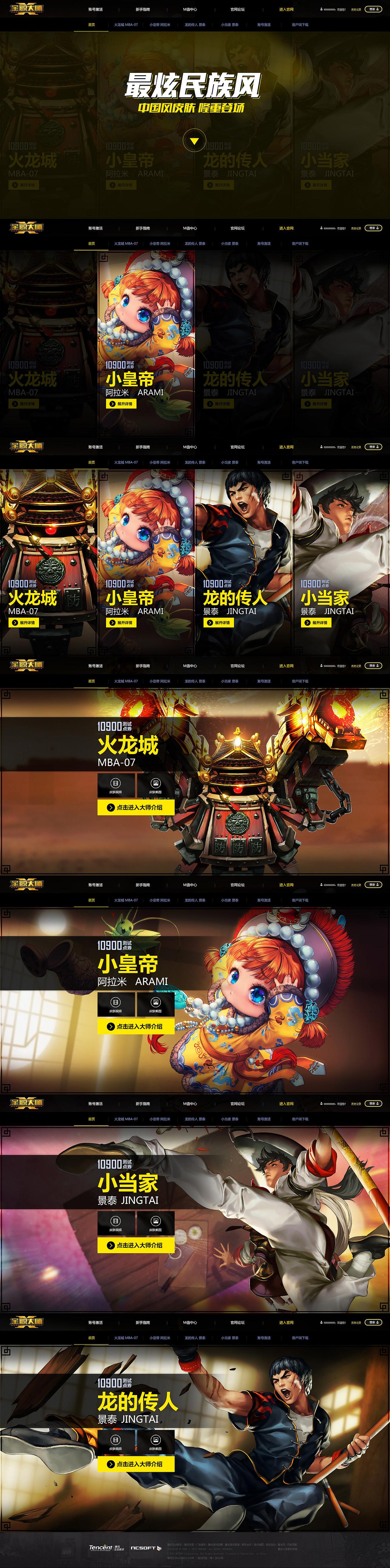 2016年-全职大师CP内测（图ZNTM2MTIxNTI=） - 游戏/娱乐 - 站酷设计师小蛇m原创素材 - 站酷ZCOOL
