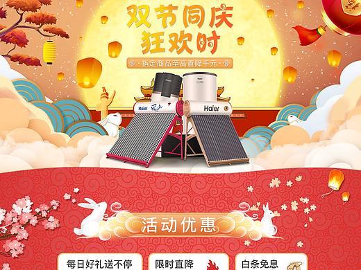 热水器国庆首页