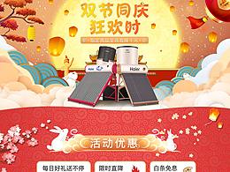热水器国庆首页