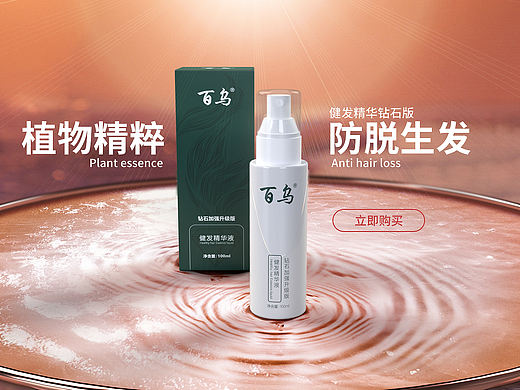 洗发露场景渲染+PS合成