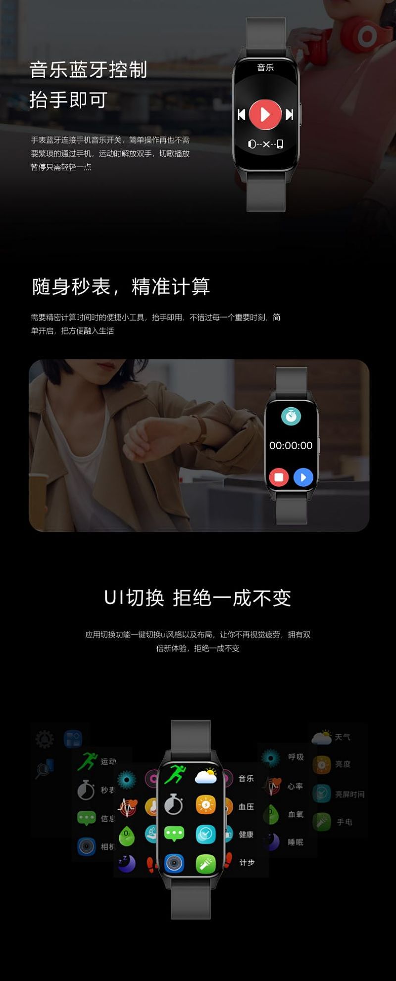 活力运动智能手环详情页