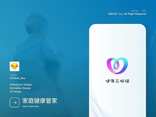 家庭健康管家App