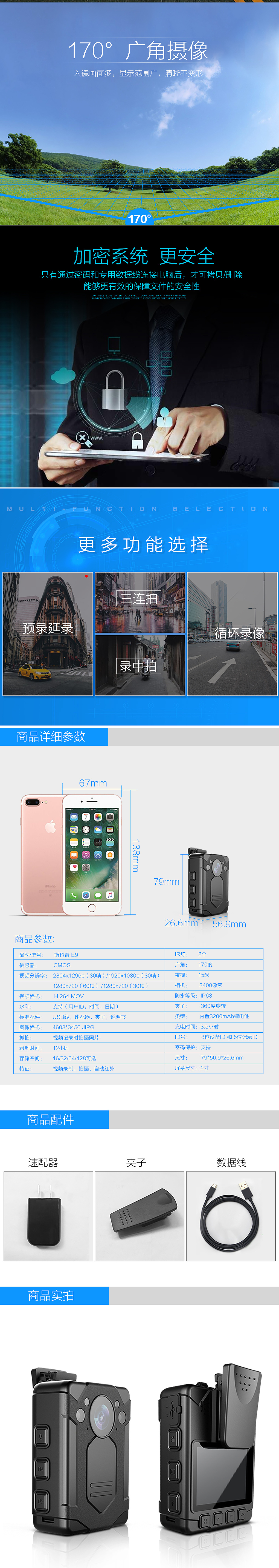 E9执法记录仪详情（图ZOTMxMTgxNDA=） - 运营设计 - 站酷设计师圆圆h原创素材 - 站酷ZCOOL