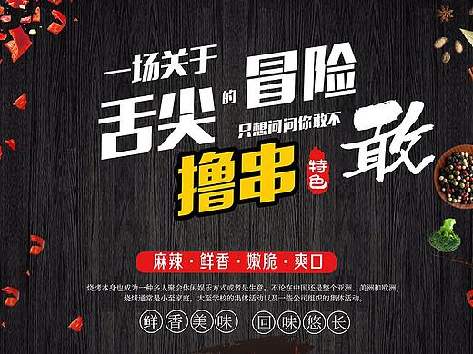 烧烤商业海报