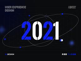 2020-2021年UI项目整理