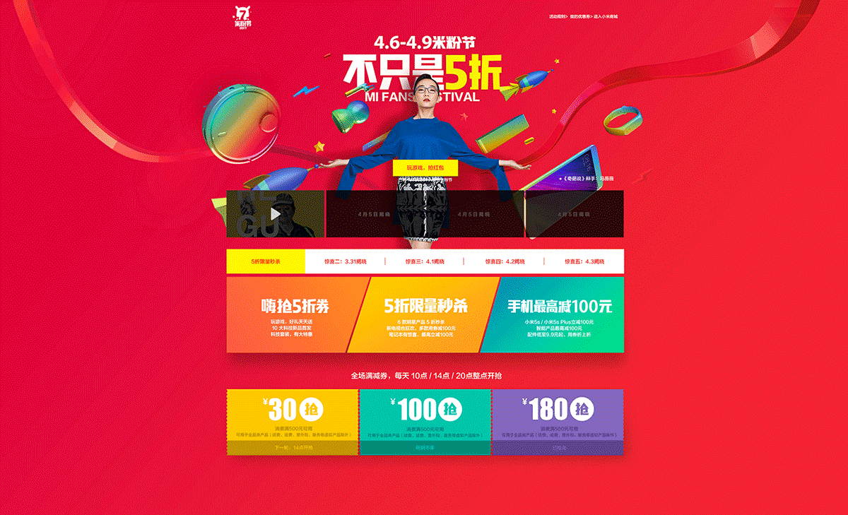 【专题】米粉节-小米七周年(图ZNzYyNDMyMDg=) - 电商 - 站酷设计师王狗狗原创素材 - 站酷ZCOOL