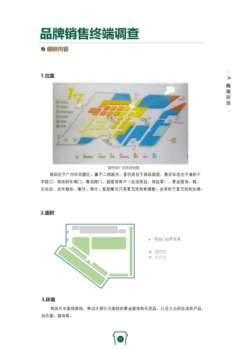 星巴克品牌策划（图ZMTIyNjUzNjY4） - 书籍/画册 - 站酷设计师YimGItwai原创素材 - 站酷ZCOOL
