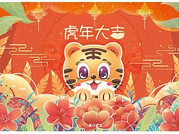 虎年