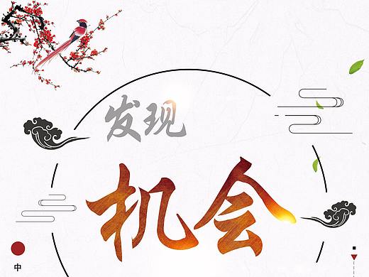 【会议展架】发现机会（个人主页-ZMzkyNzIwMTI=） - 宣传物料 - 站酷设计师爱丶信仰原创素材 - 站酷ZCOOL