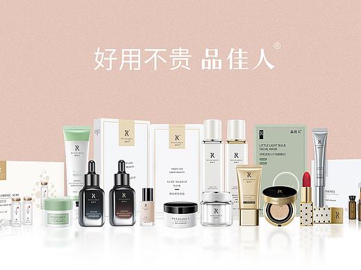 品佳人产品全家福