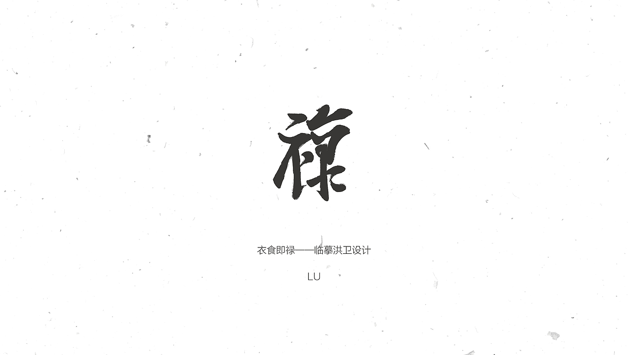 字体合集NO.1 美术字（图ZNTEyNzk0MzI=） - 字体/字形 - 站酷设计师Mr大张原创素材 - 站酷ZCOOL