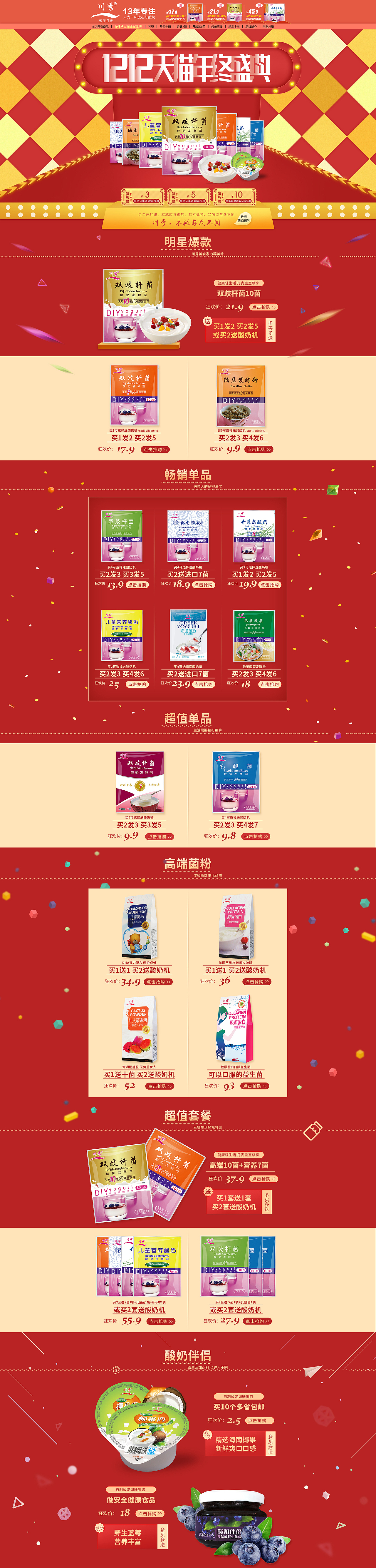 川秀双12页面一枚（图ZNjczMTA1MjQ=） - 电商 - 站酷设计师YUE_S原创素材 - 站酷ZCOOL