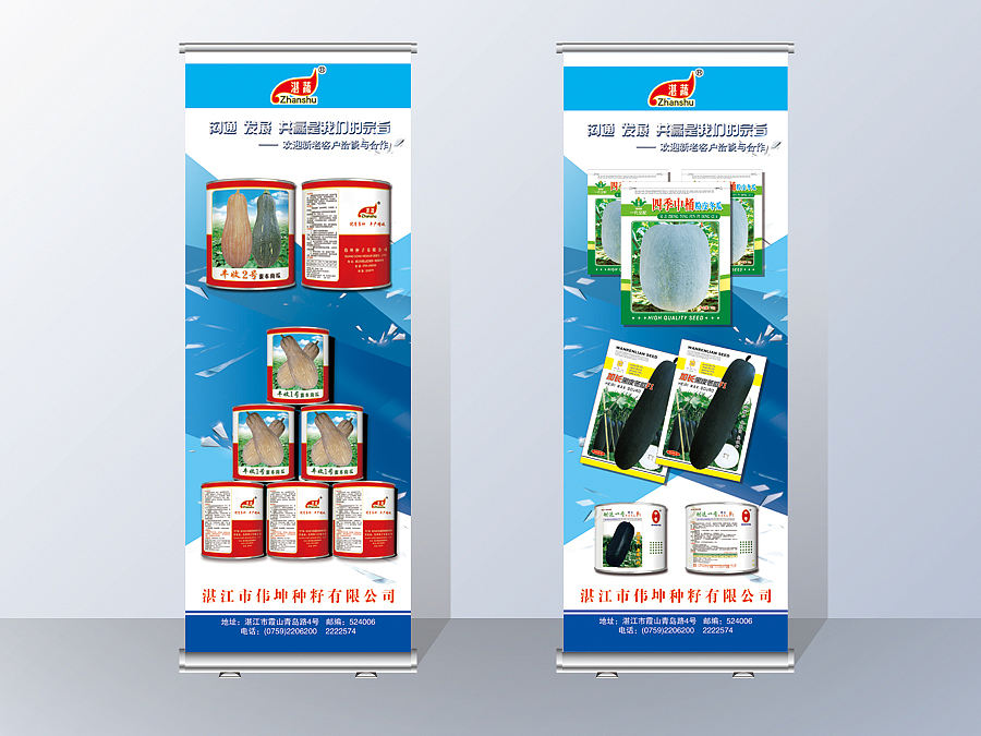 农业种子宣传展架（图ZNzY2MjE0MDA=） - 宣传物料 - 站酷设计师青柠x原创素材 - 站酷ZCOOL