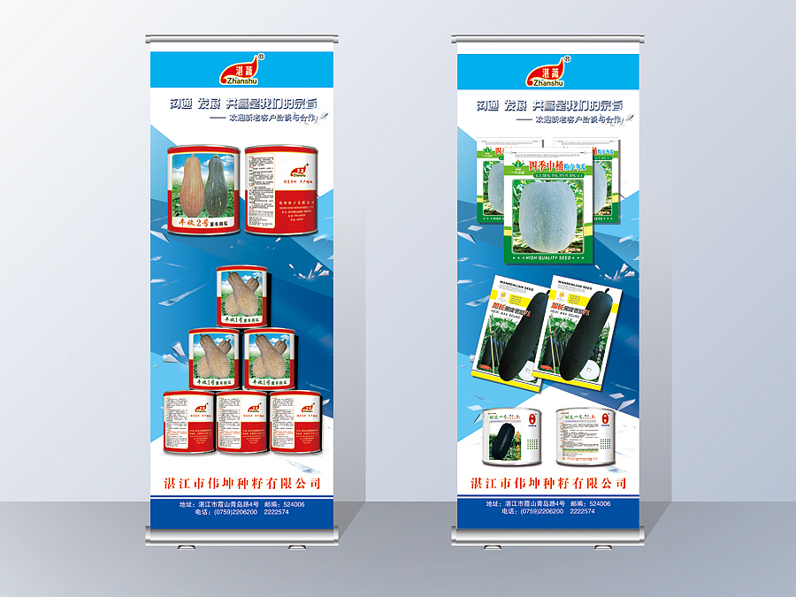 农业种子宣传展架