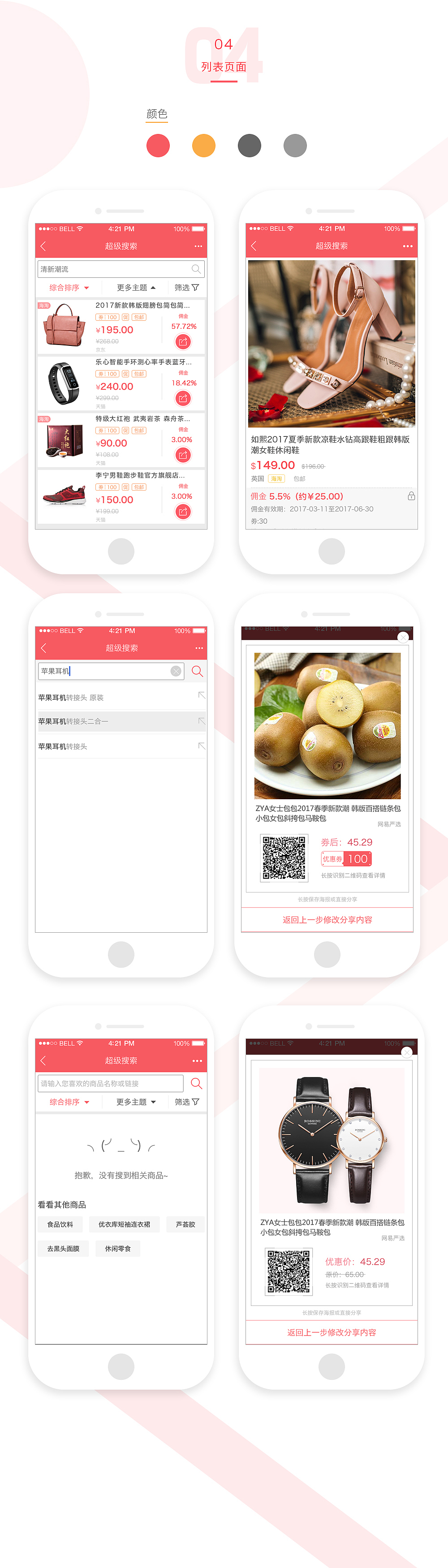 公司app界面设计（图ZODQ4MzU2MjQ=） - APP界面 - 站酷设计师jianying01原创素材 - 站酷ZCOOL