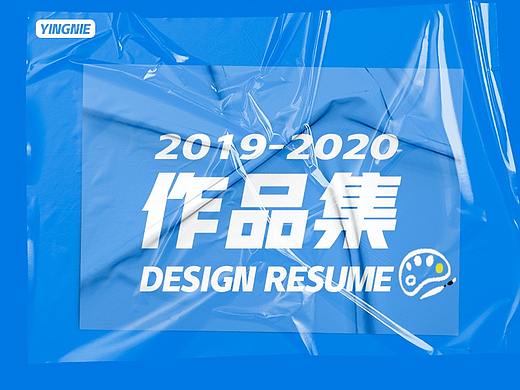 2019-2020作品合集