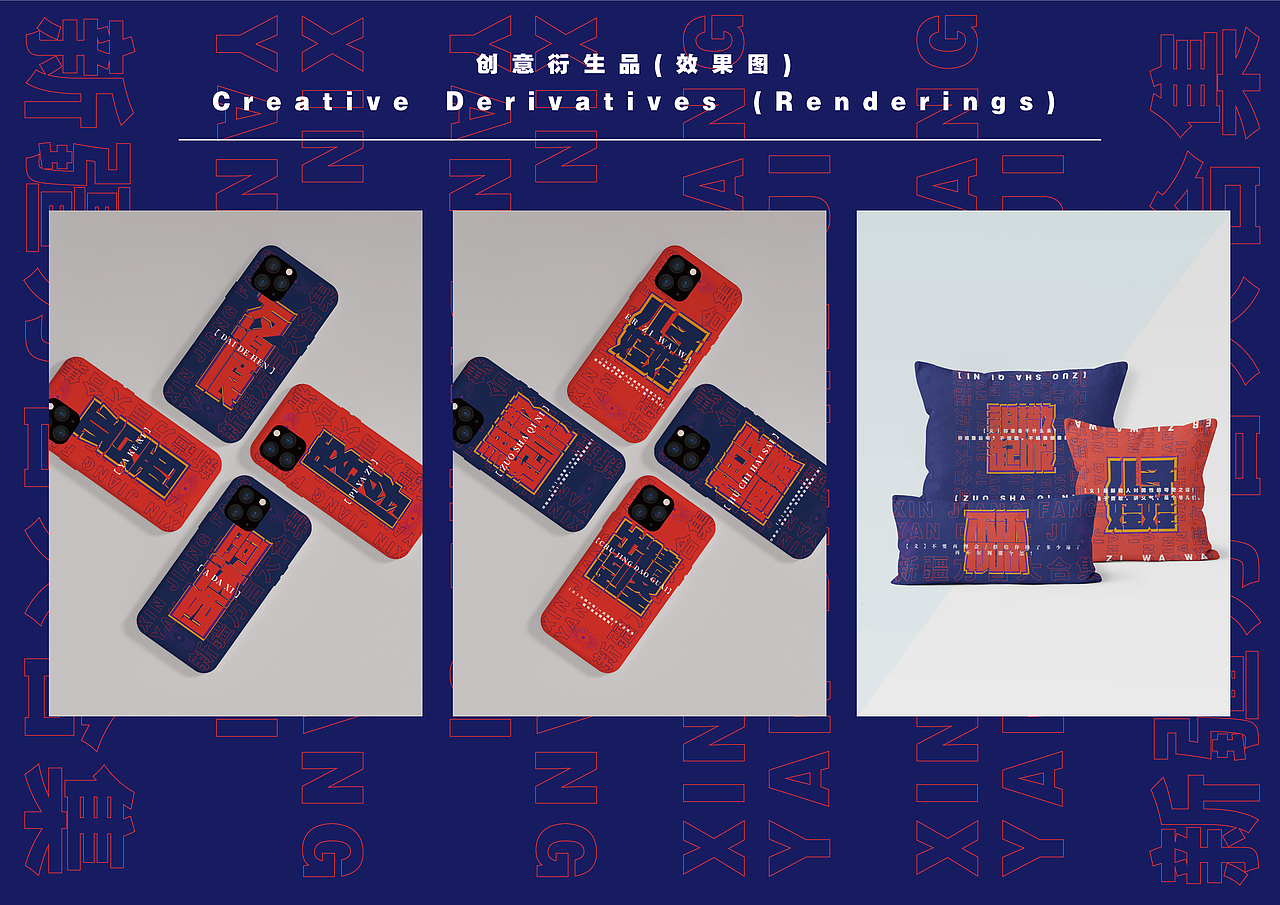 老兵精神-时代变迁中兵团字体再设计