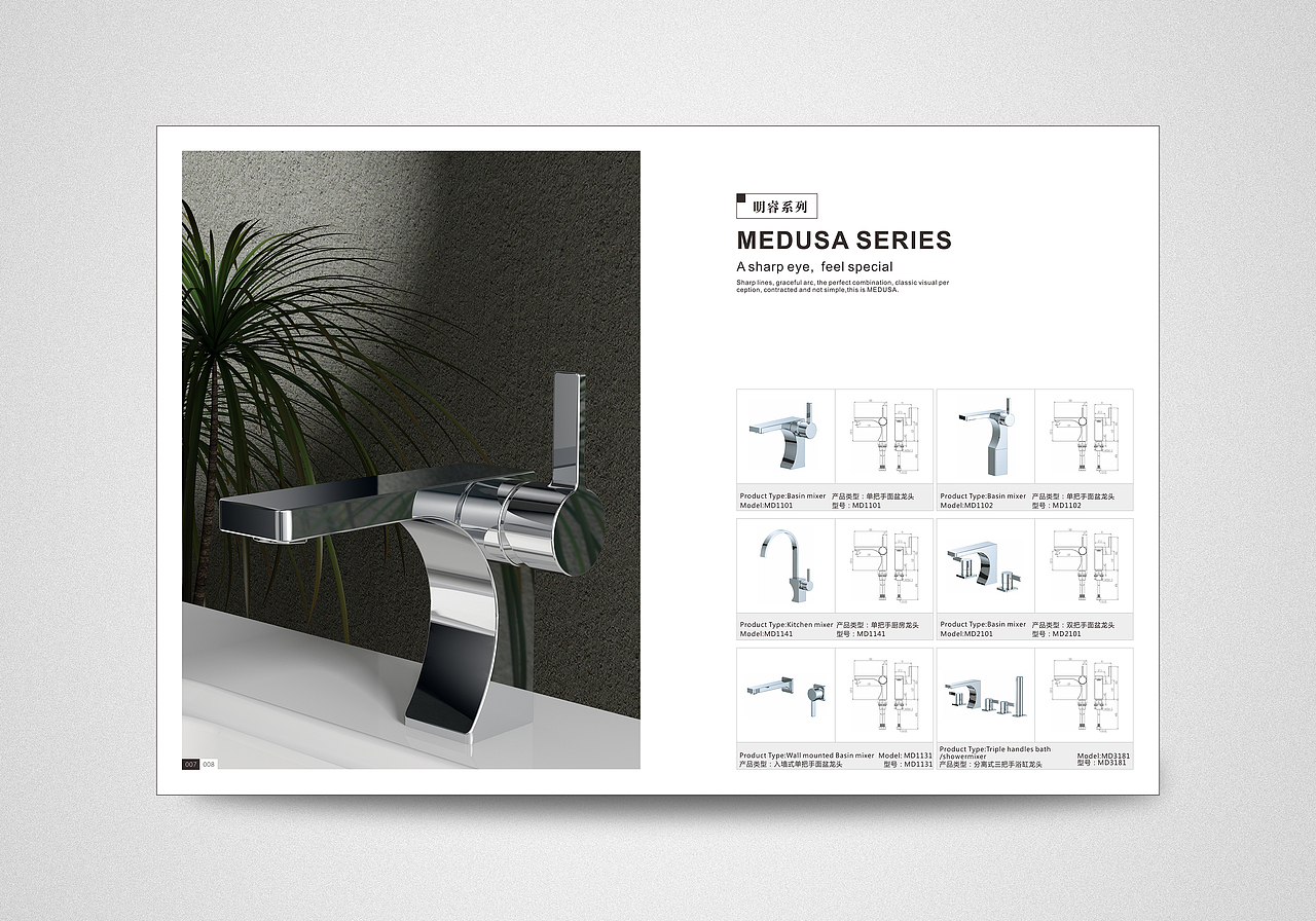 一组水暖产品目录画册