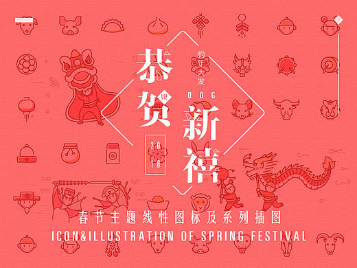 狗年大发 春节主题线性图标&插画