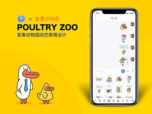 子弹短信X家禽动物园动态表情设计