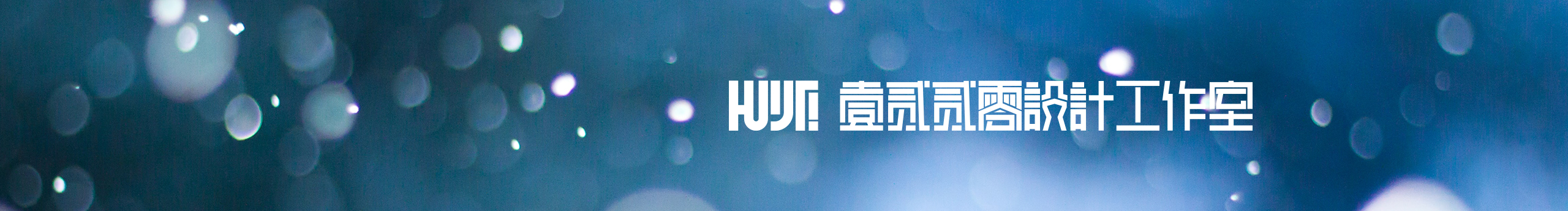 1220厂牌的个人主页（封面预览） - 主页封面设置 - 站酷设计师1220厂牌原创素材 - 站酷ZCOOL