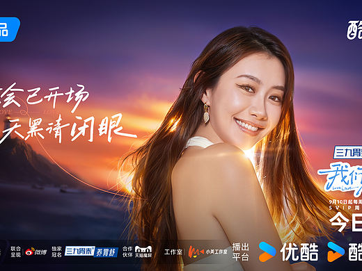 为《我们恋爱吧 6》拍的官宣海报